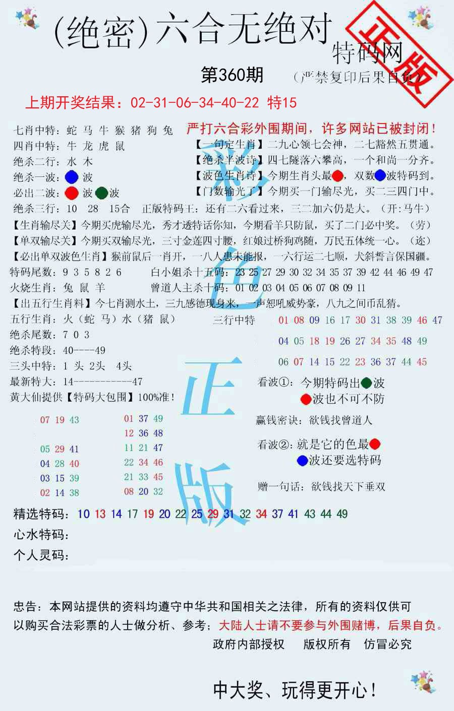 2024360期六合无绝对