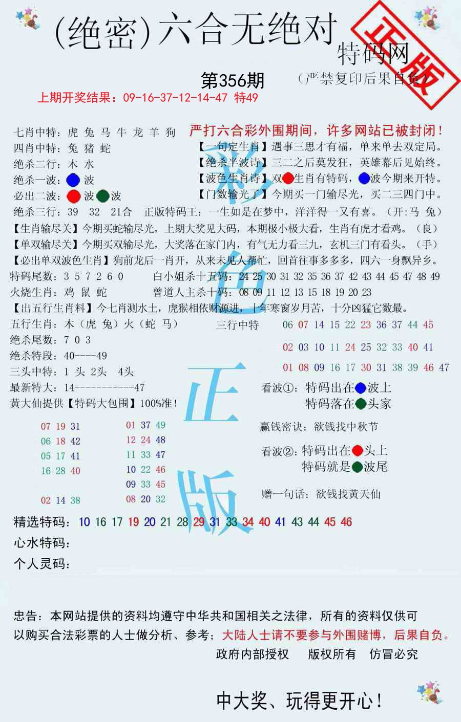2024356期六合无绝对