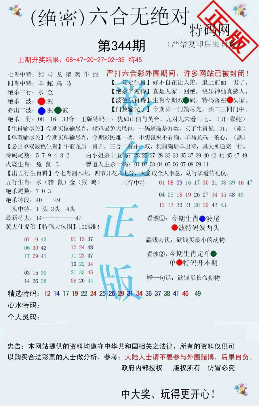 2024344期六合无绝对