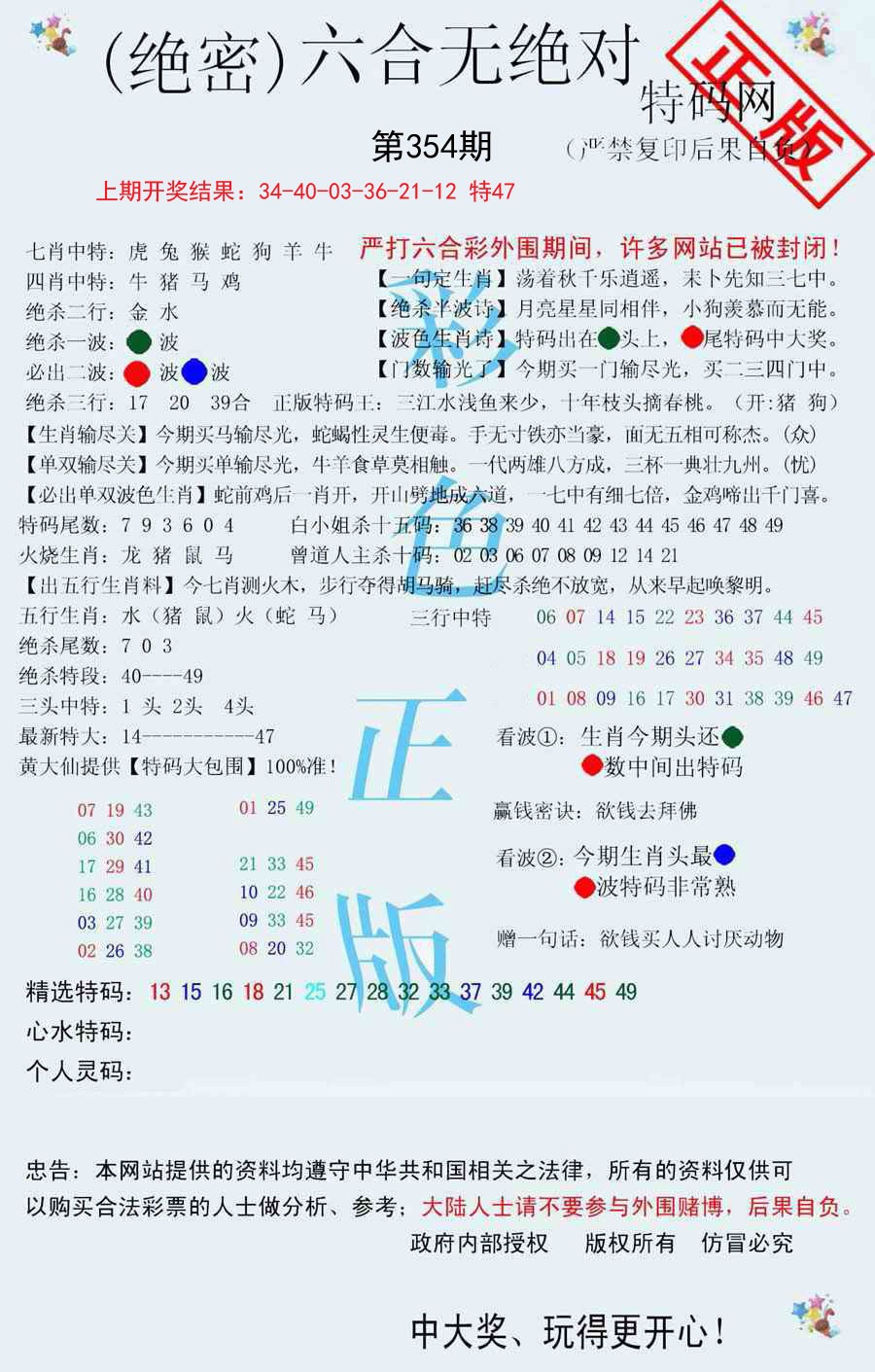 2024354期六合无绝对