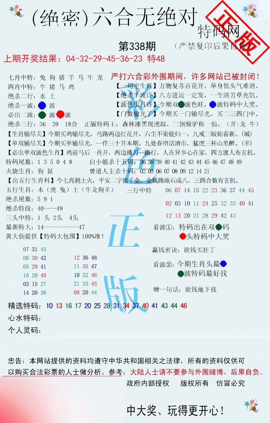 2024338期六合无绝对