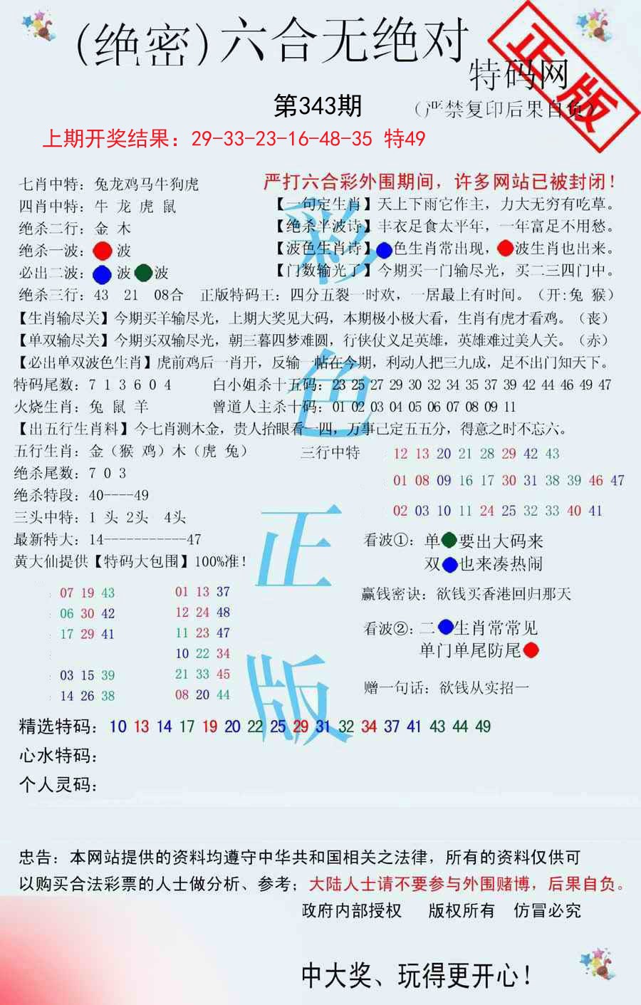 2024343期六合无绝对