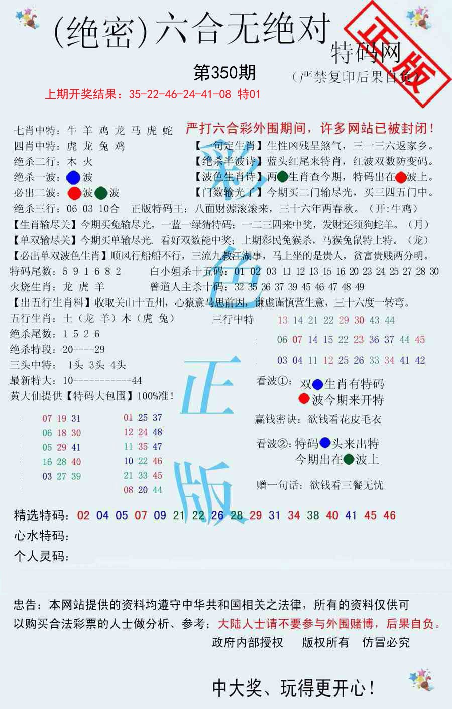 2024350期六合无绝对