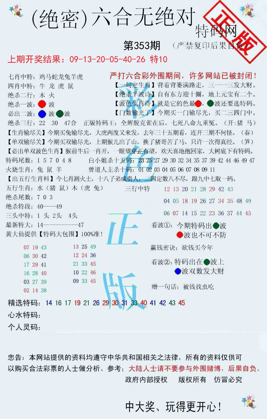 2024353期六合无绝对