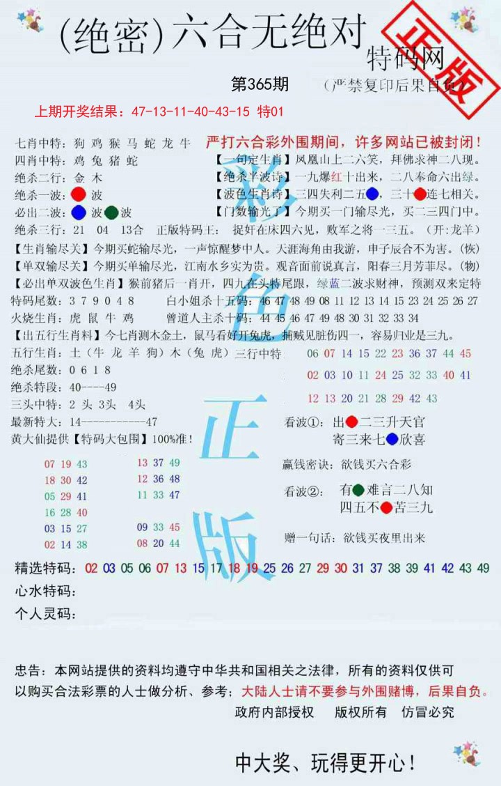 2024365期六合无绝对