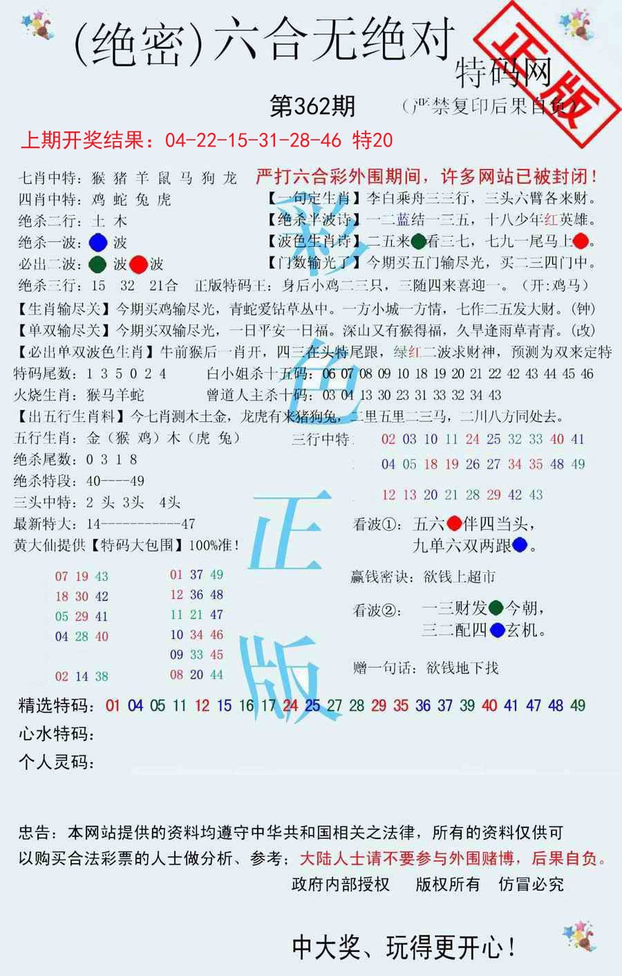 2024362期六合无绝对