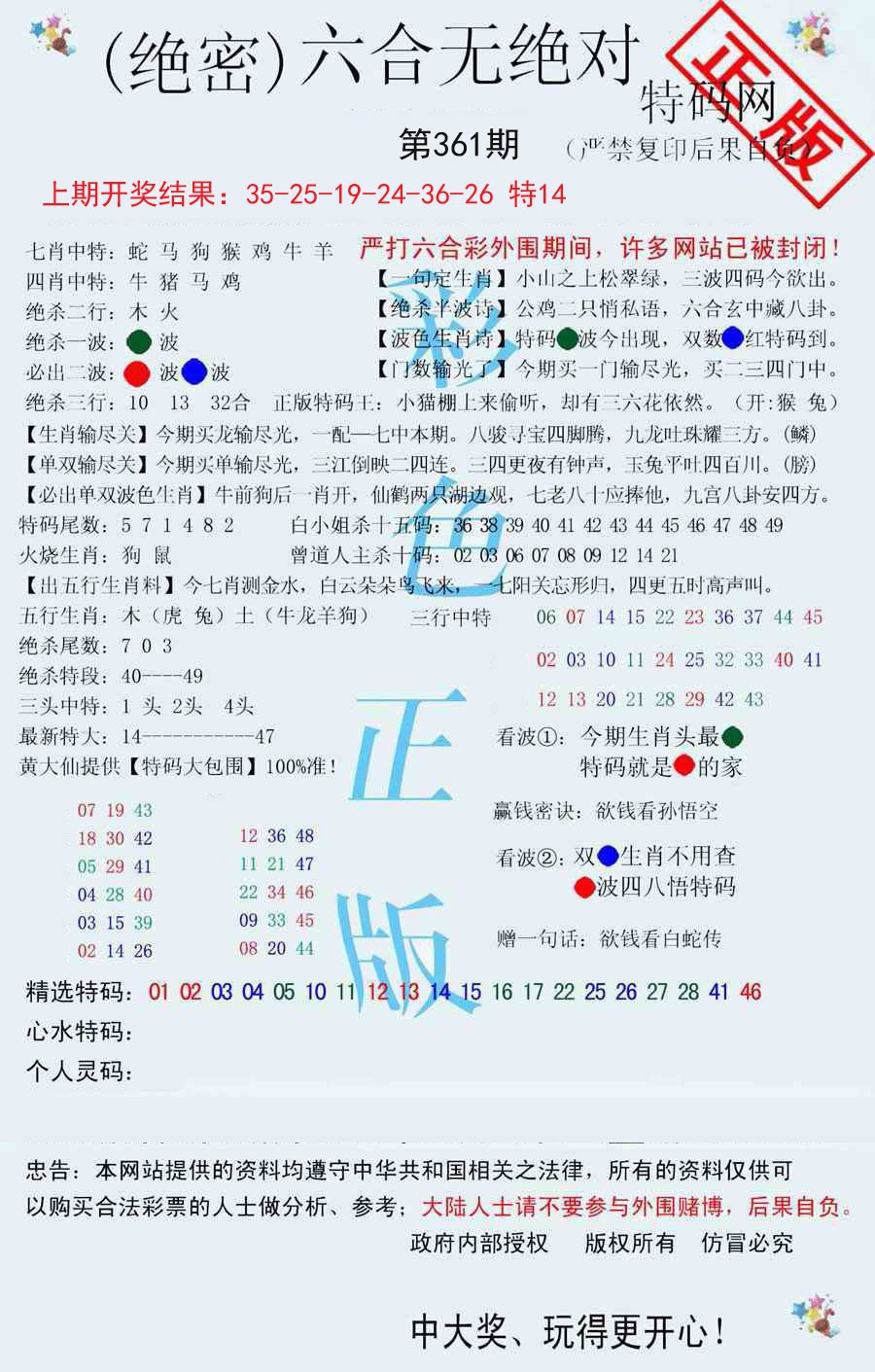 2024361期六合无绝对