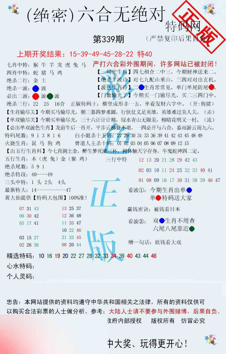 2024339期六合无绝对