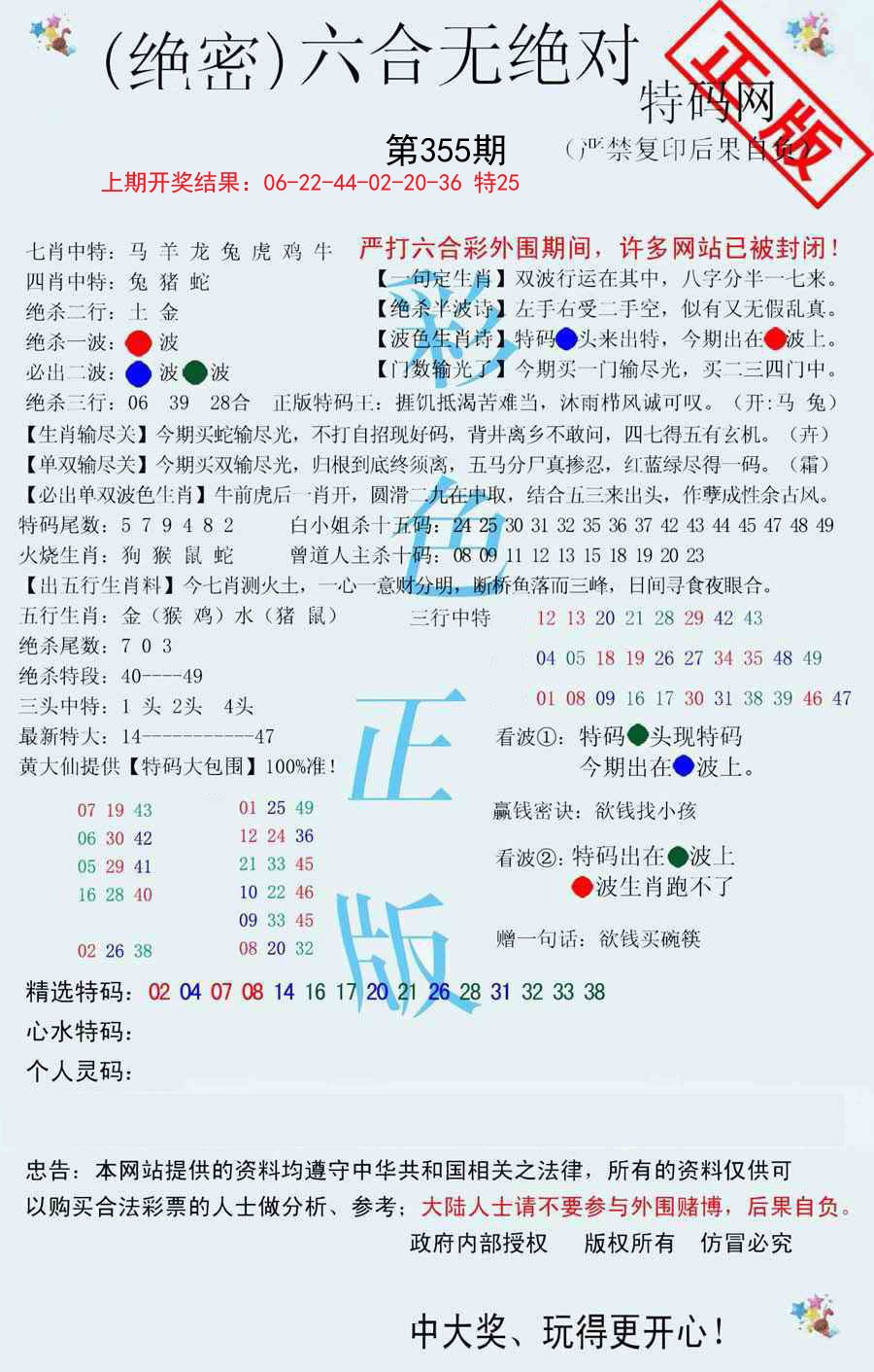 2024355期六合无绝对
