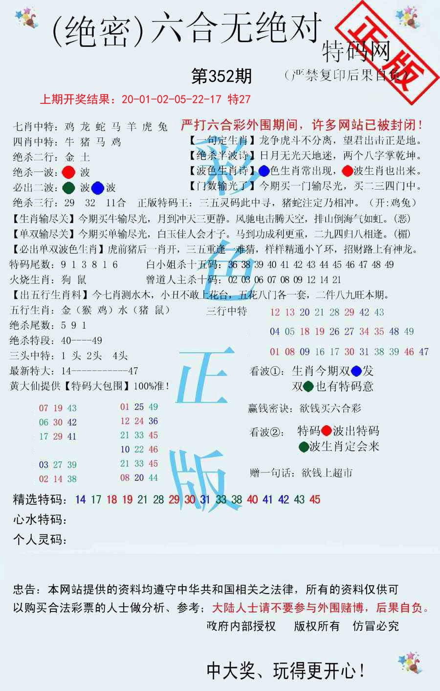 2024352期六合无绝对