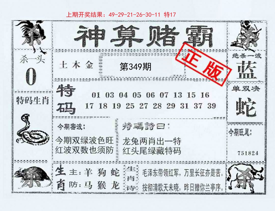 2024349期神算赌霸