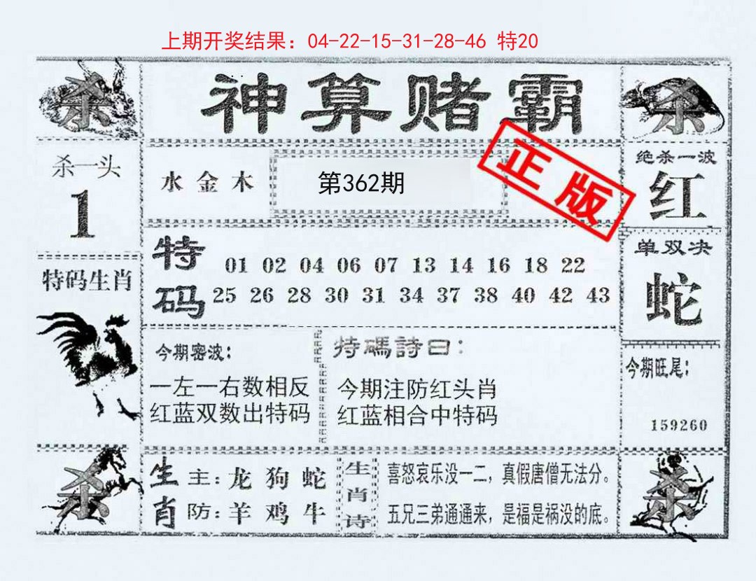 2024362期神算赌霸
