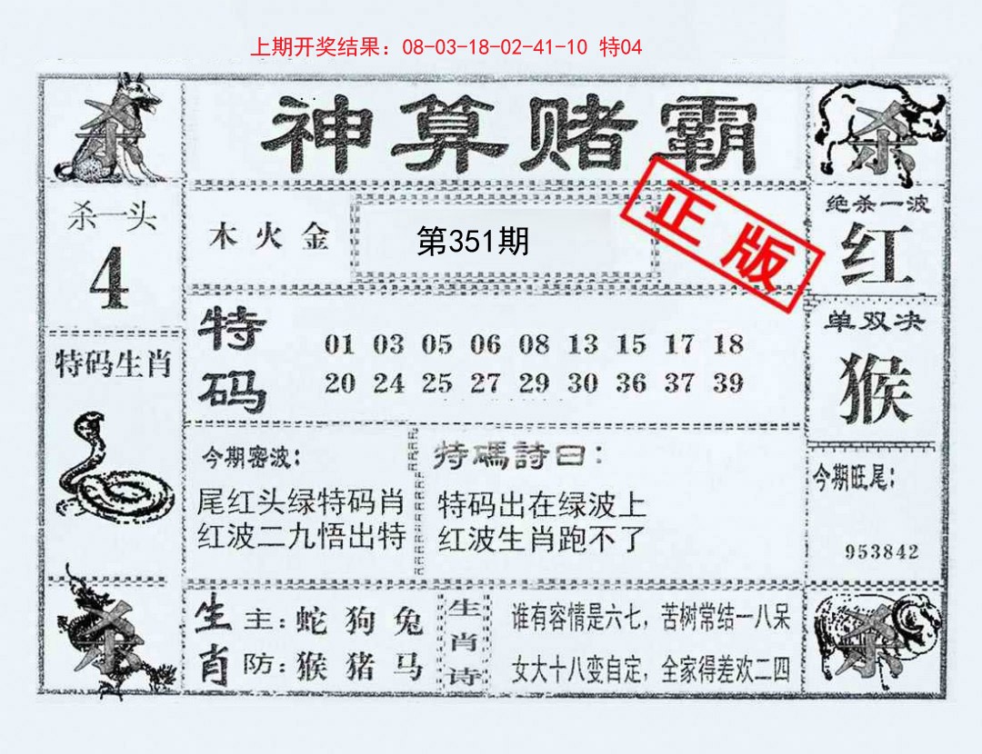 2024351期神算赌霸