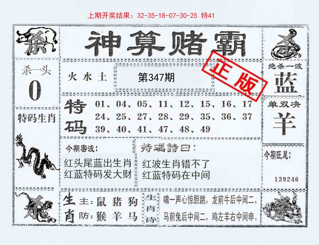 2024347期神算赌霸