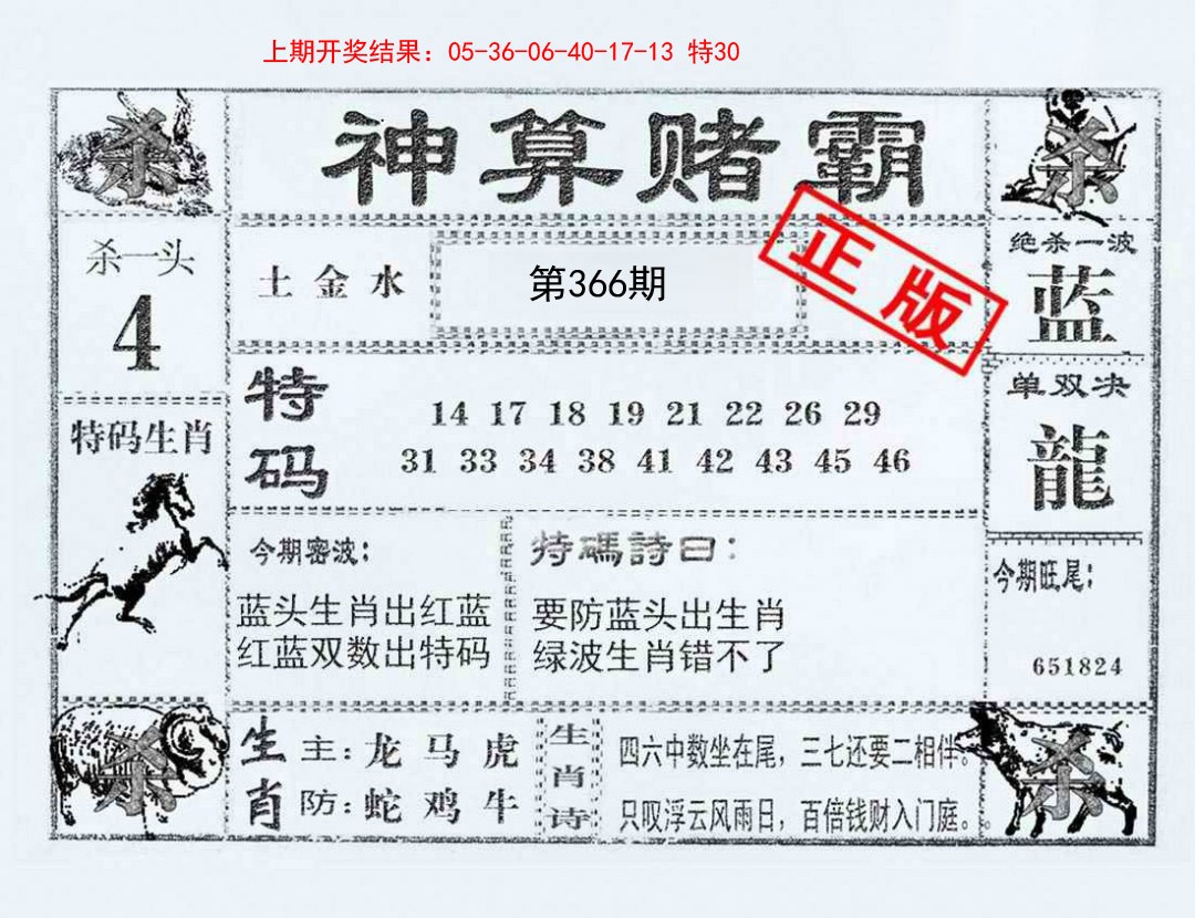 2024366期神算赌霸