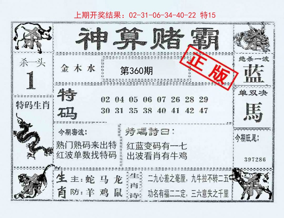 2024360期神算赌霸