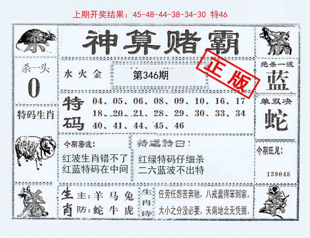 2024346期神算赌霸
