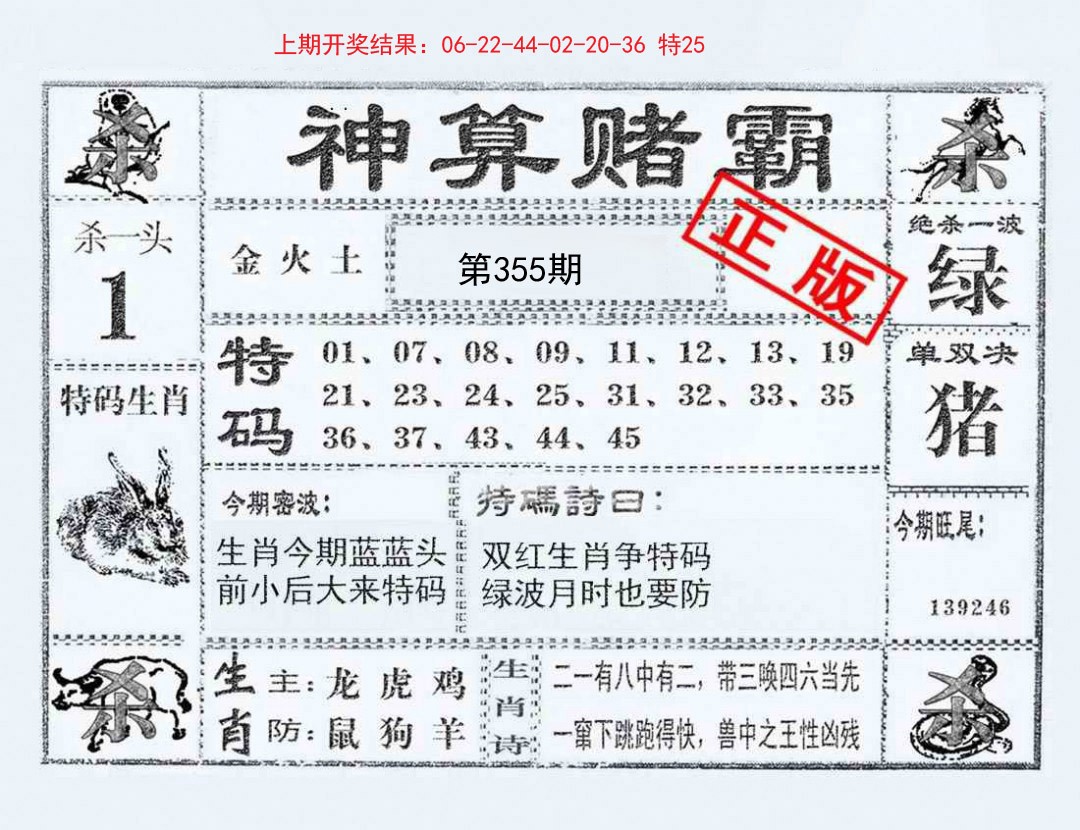 2024355期神算赌霸