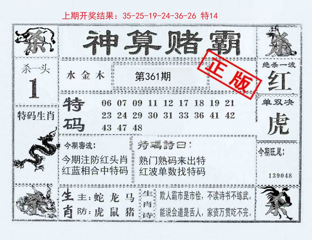 2024361期神算赌霸