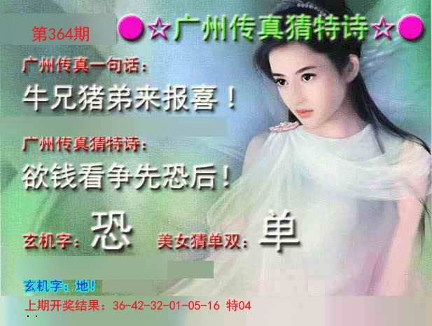 2024364期广州传真中特诗