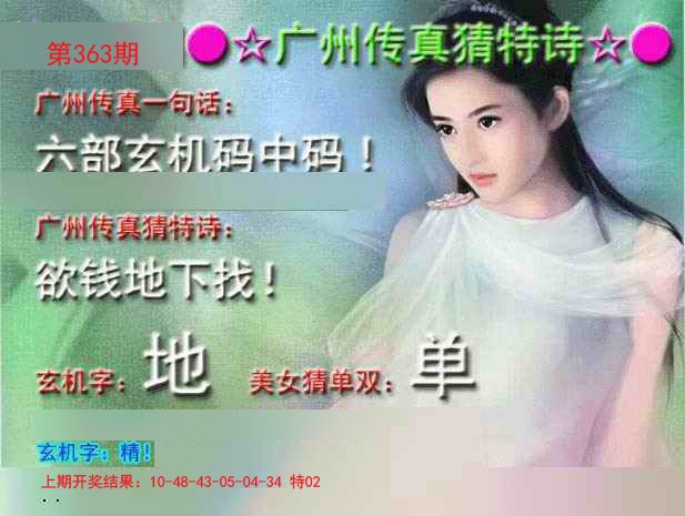 2024363期广州传真中特诗