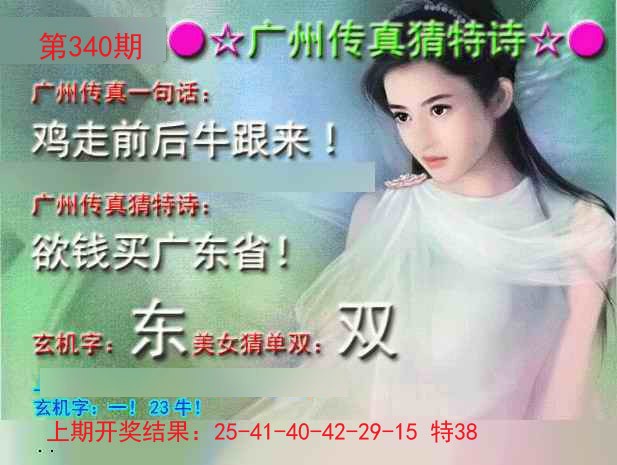 2024340期广州传真中特诗