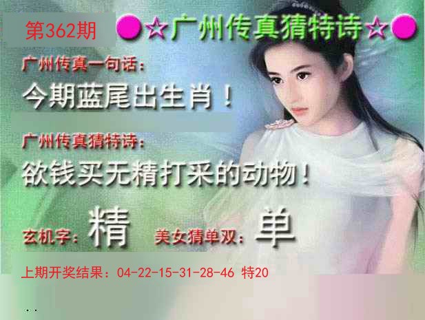 2024362期广州传真中特诗