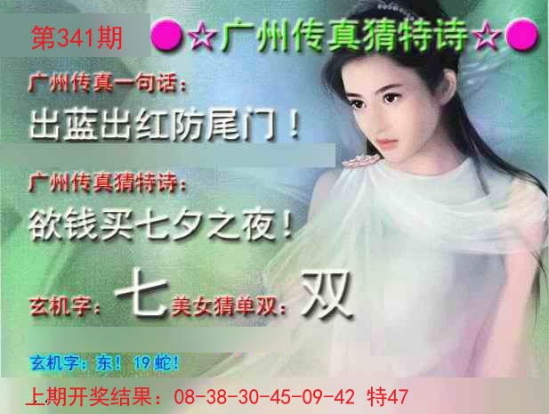 2024341期广州传真中特诗
