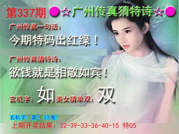 2024337期广州传真中特诗