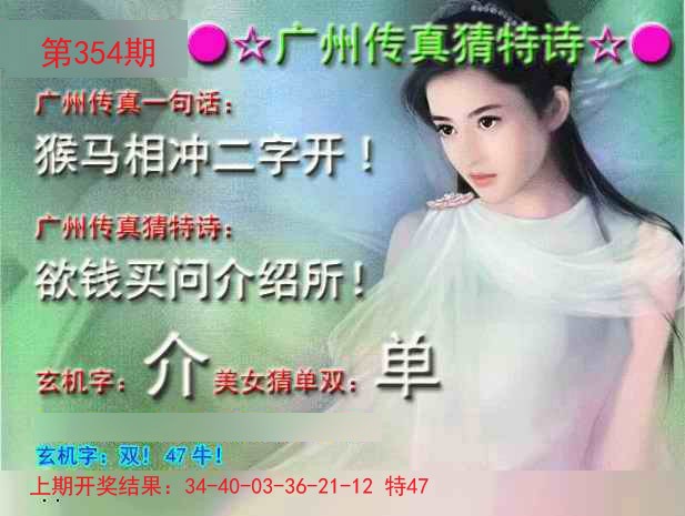 2024354期广州传真中特诗