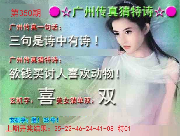 2024350期广州传真中特诗