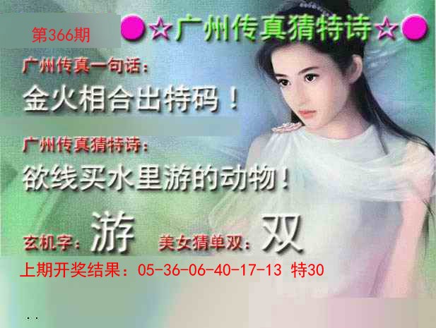 2024366期广州传真中特诗