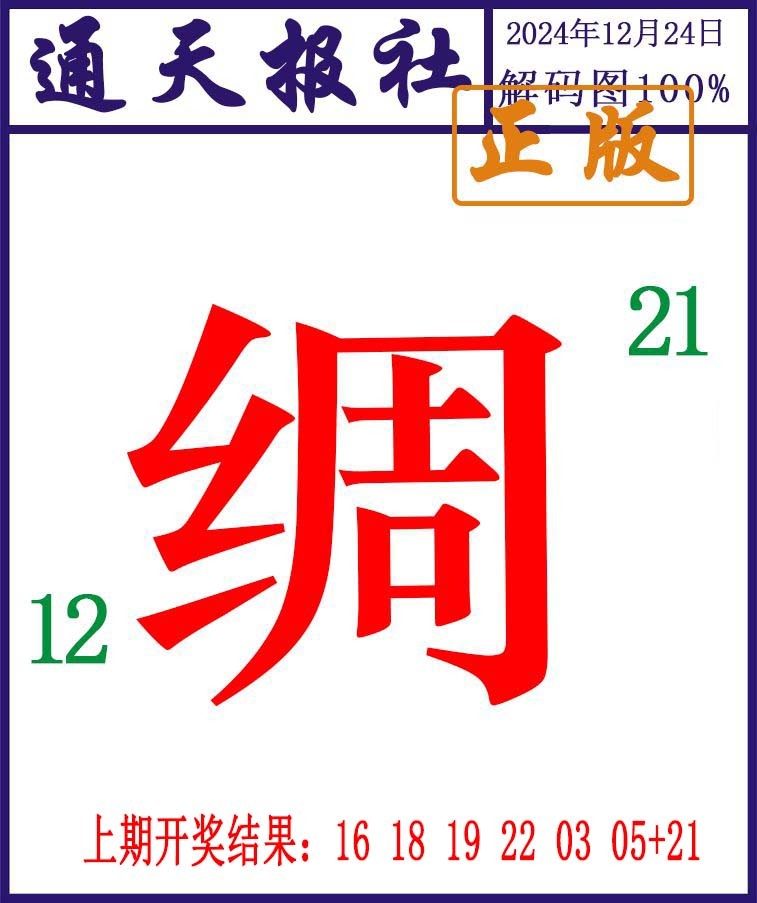 2024359期通天报解码图