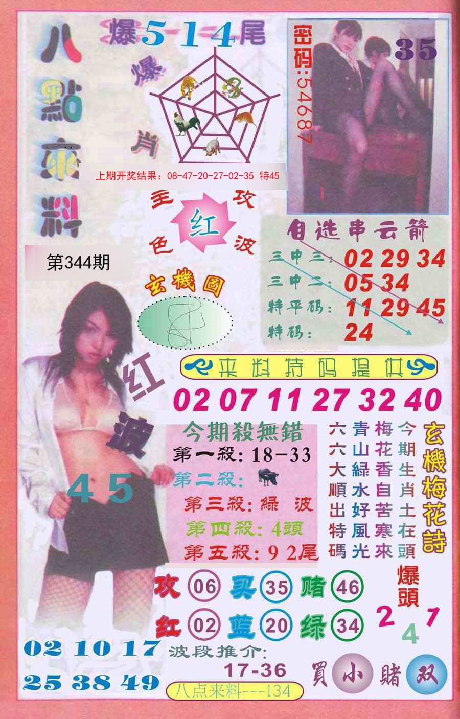2024344期传真八点来料