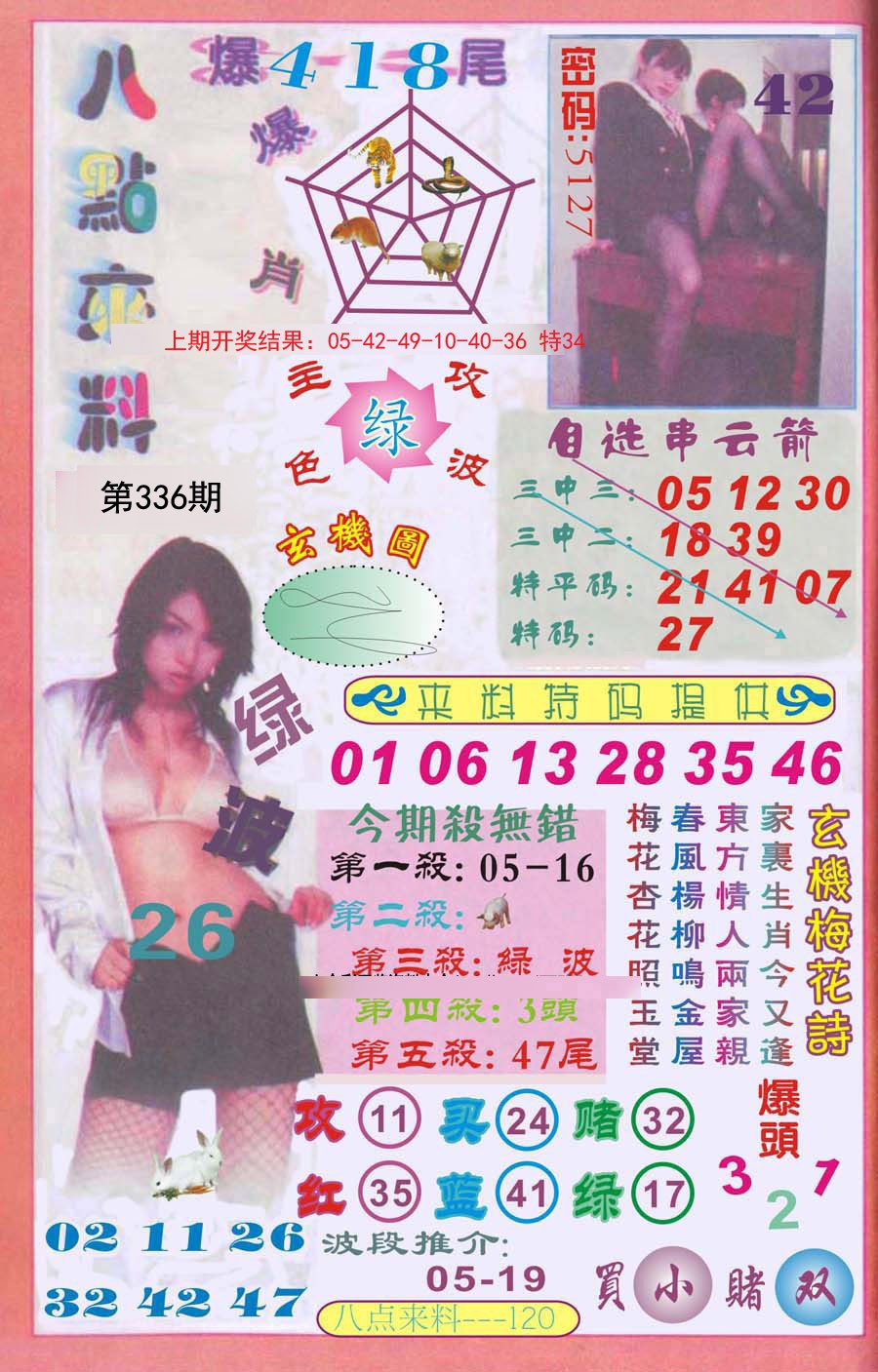 2024336期传真八点来料