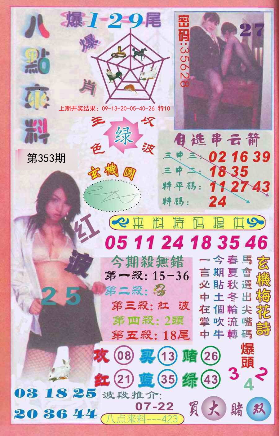 2024353期传真八点来料