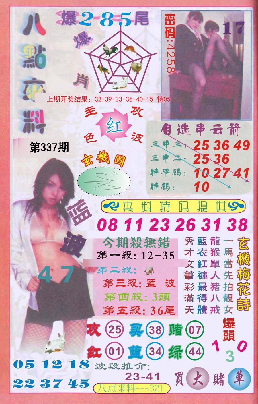 2024337期传真八点来料