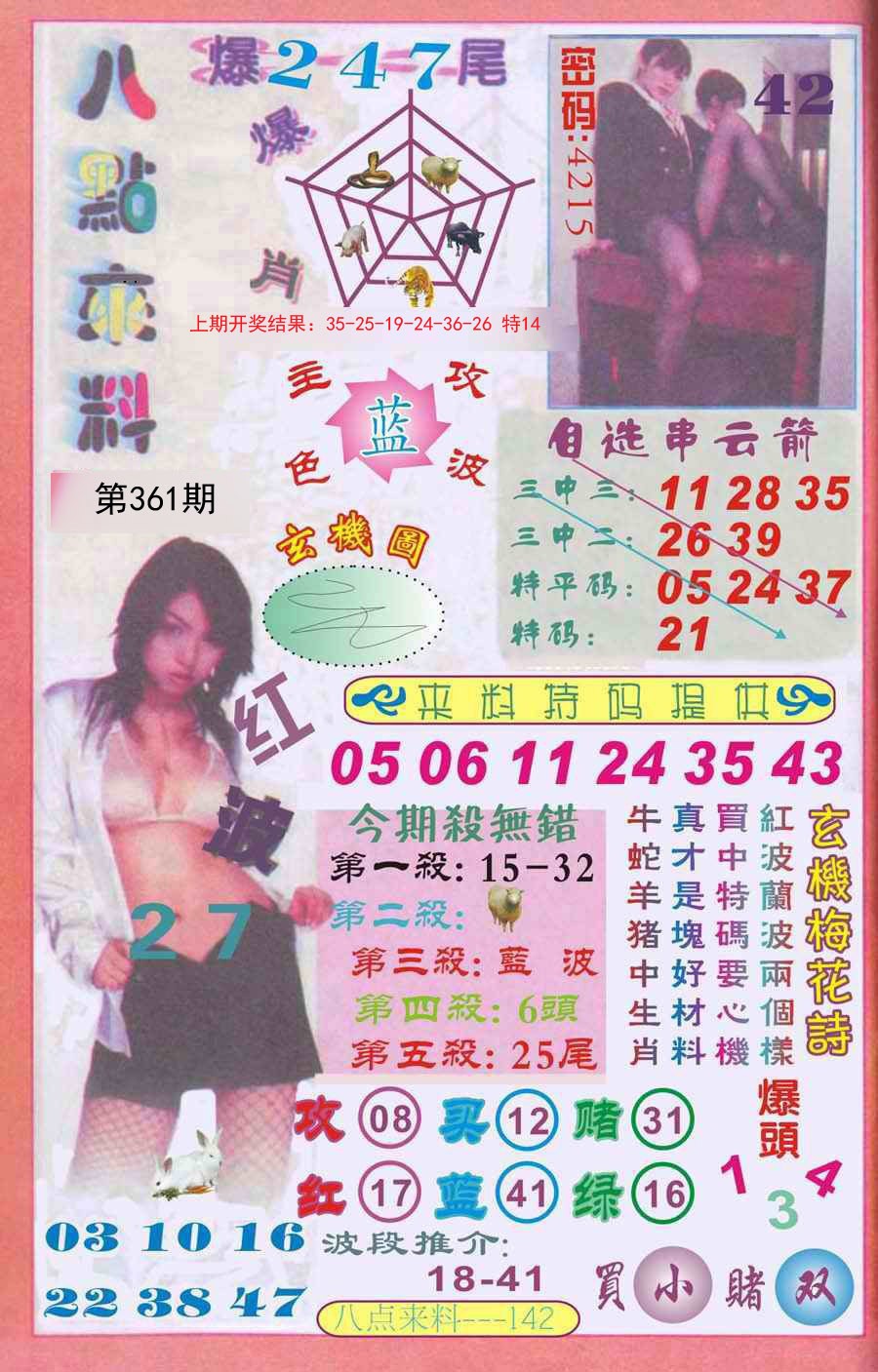 2024361期传真八点来料