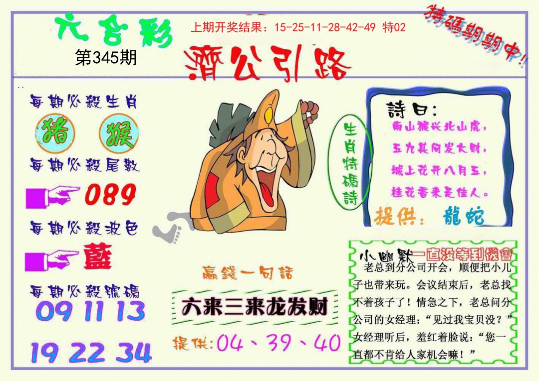 2024345期济公引路