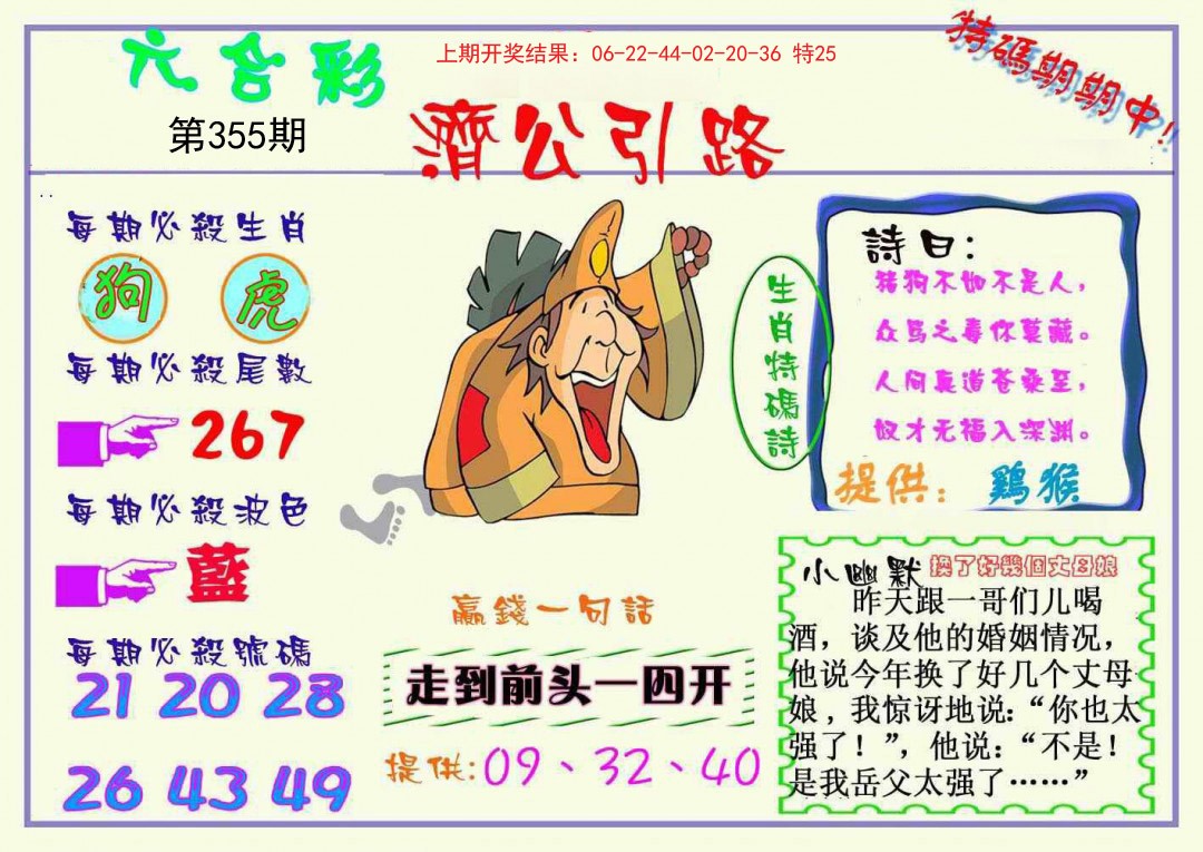 2024355期济公引路