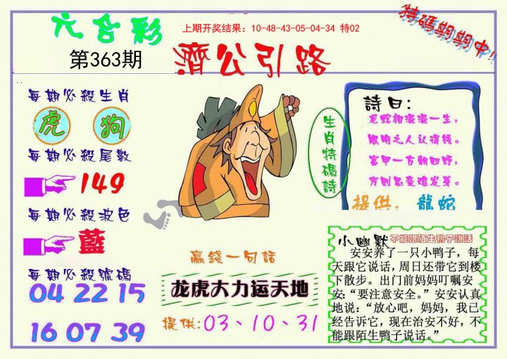 2024363期济公引路