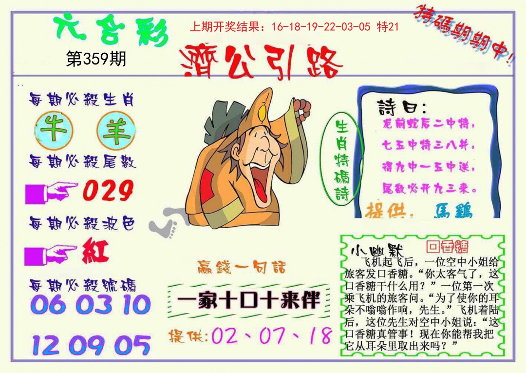 2024359期济公引路