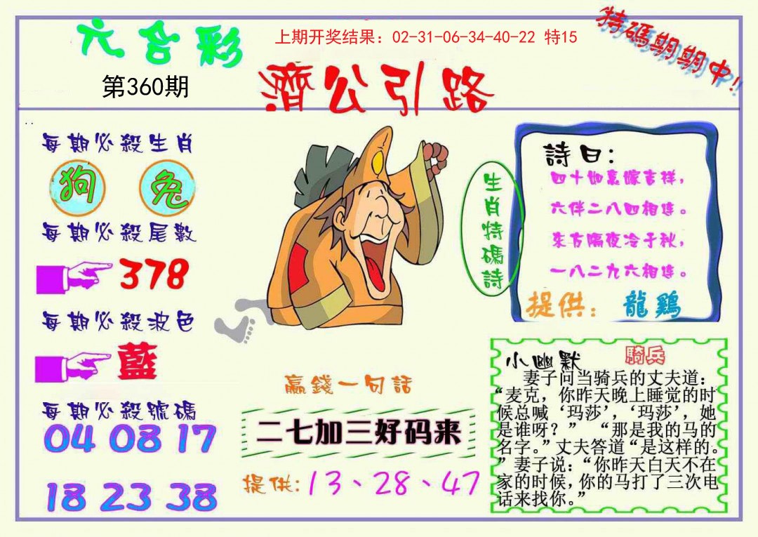 2024360期济公引路