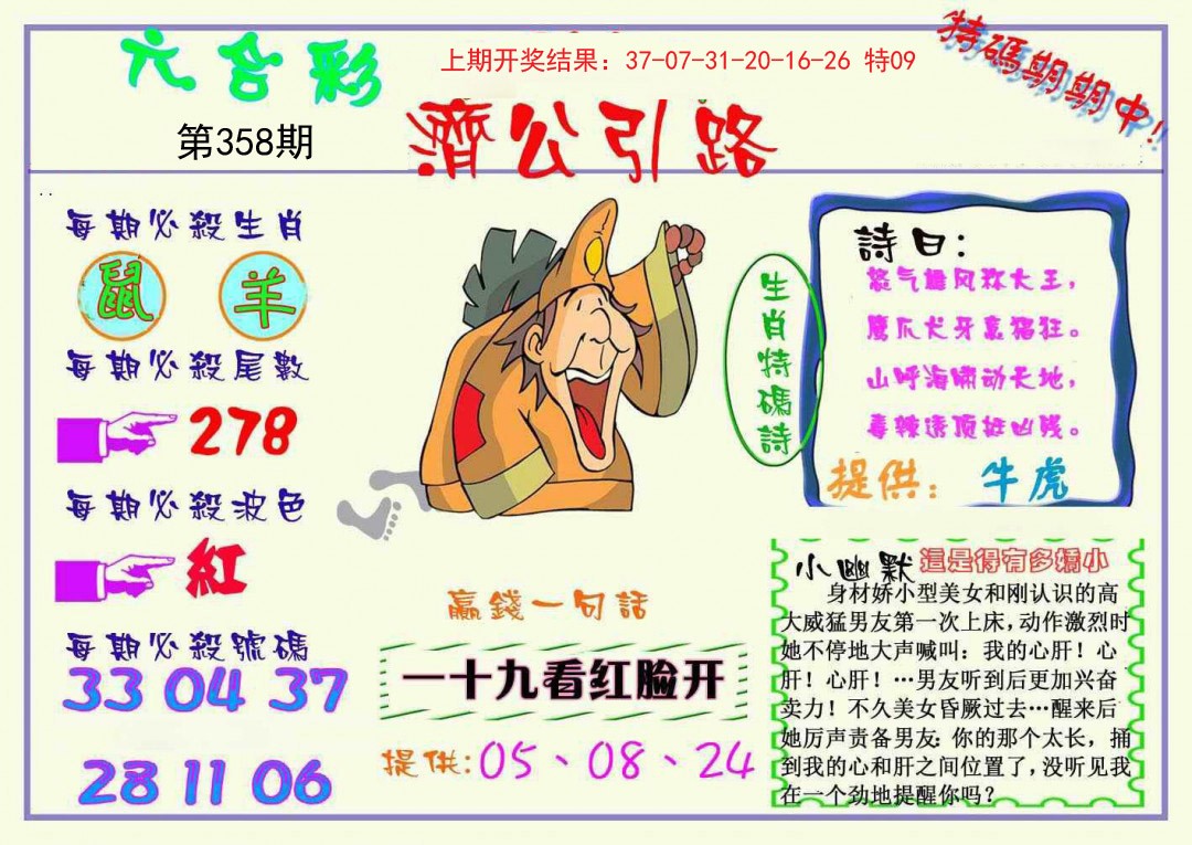 2024358期济公引路