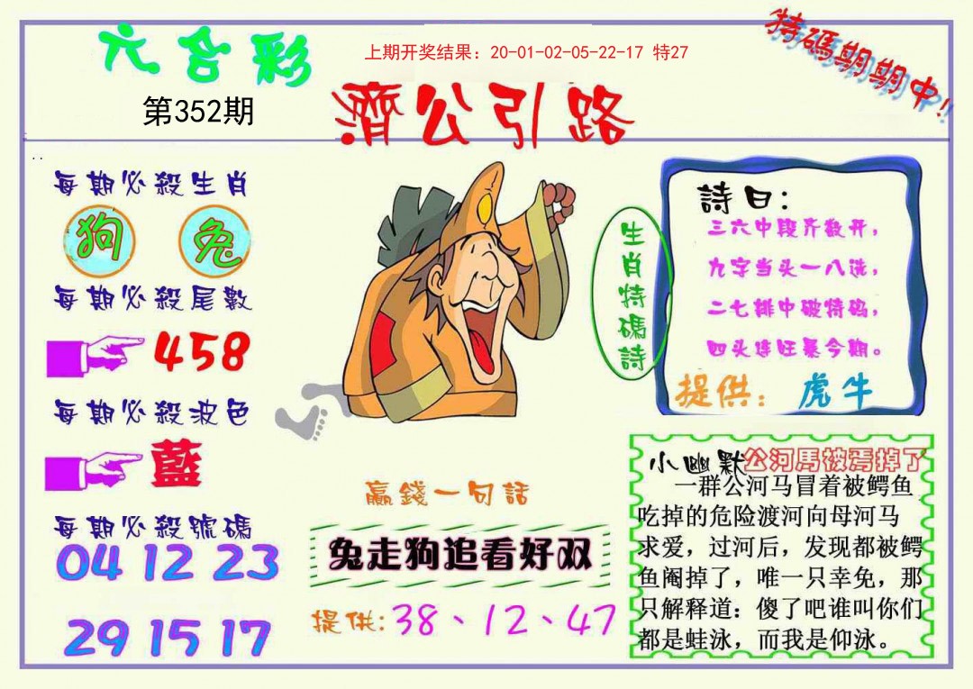 2024352期济公引路