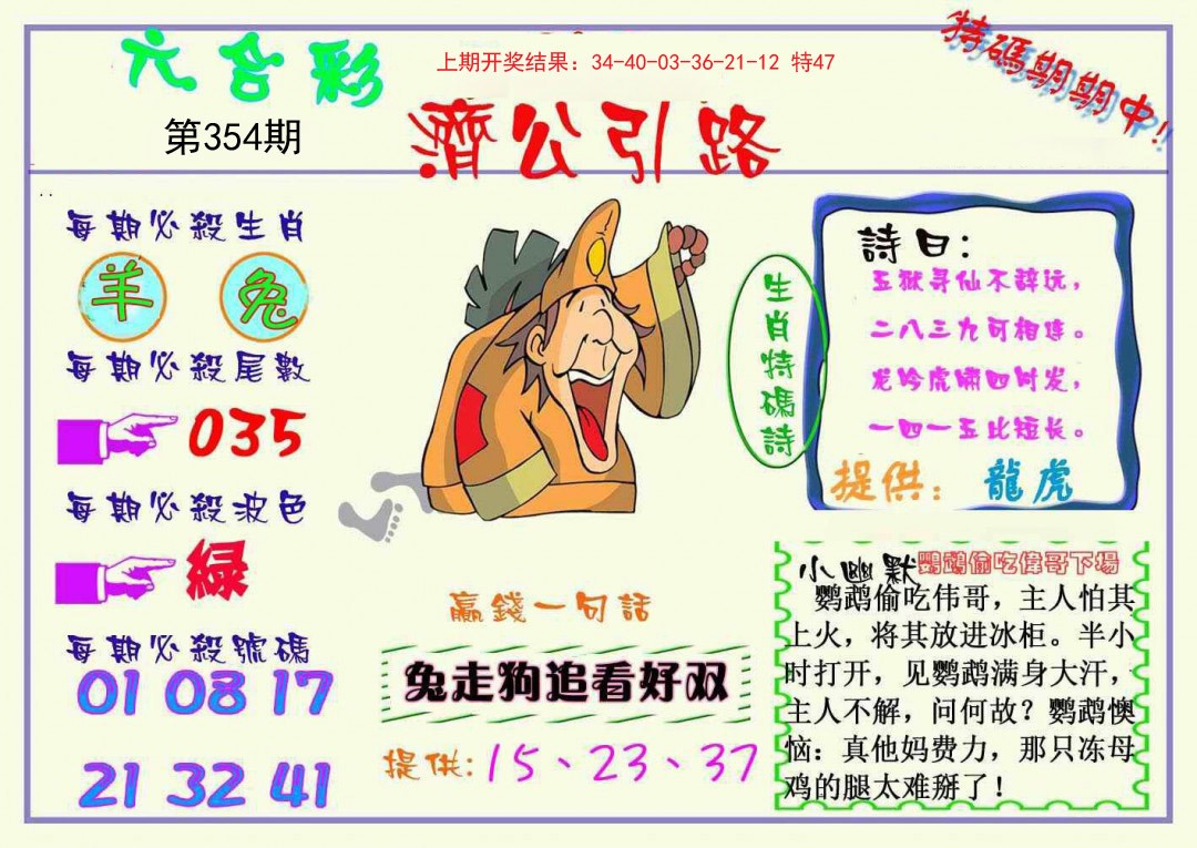 2024354期济公引路
