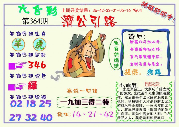 2024364期济公引路