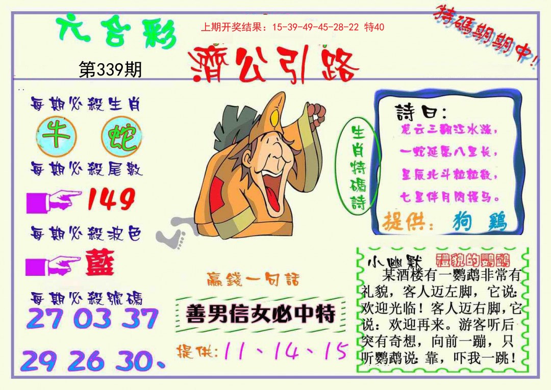 2024339期济公引路