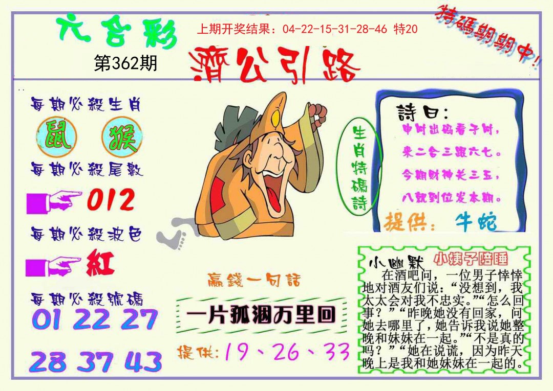 2024362期济公引路