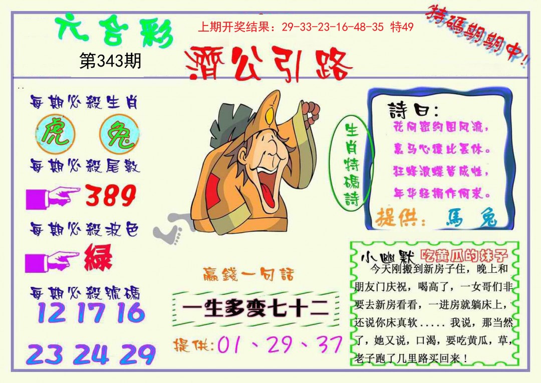 2024343期济公引路